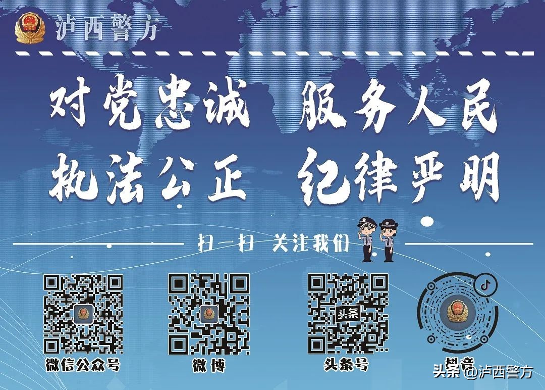 【全民反诈】泸西警方电信网络诈骗警情通报（五十一）