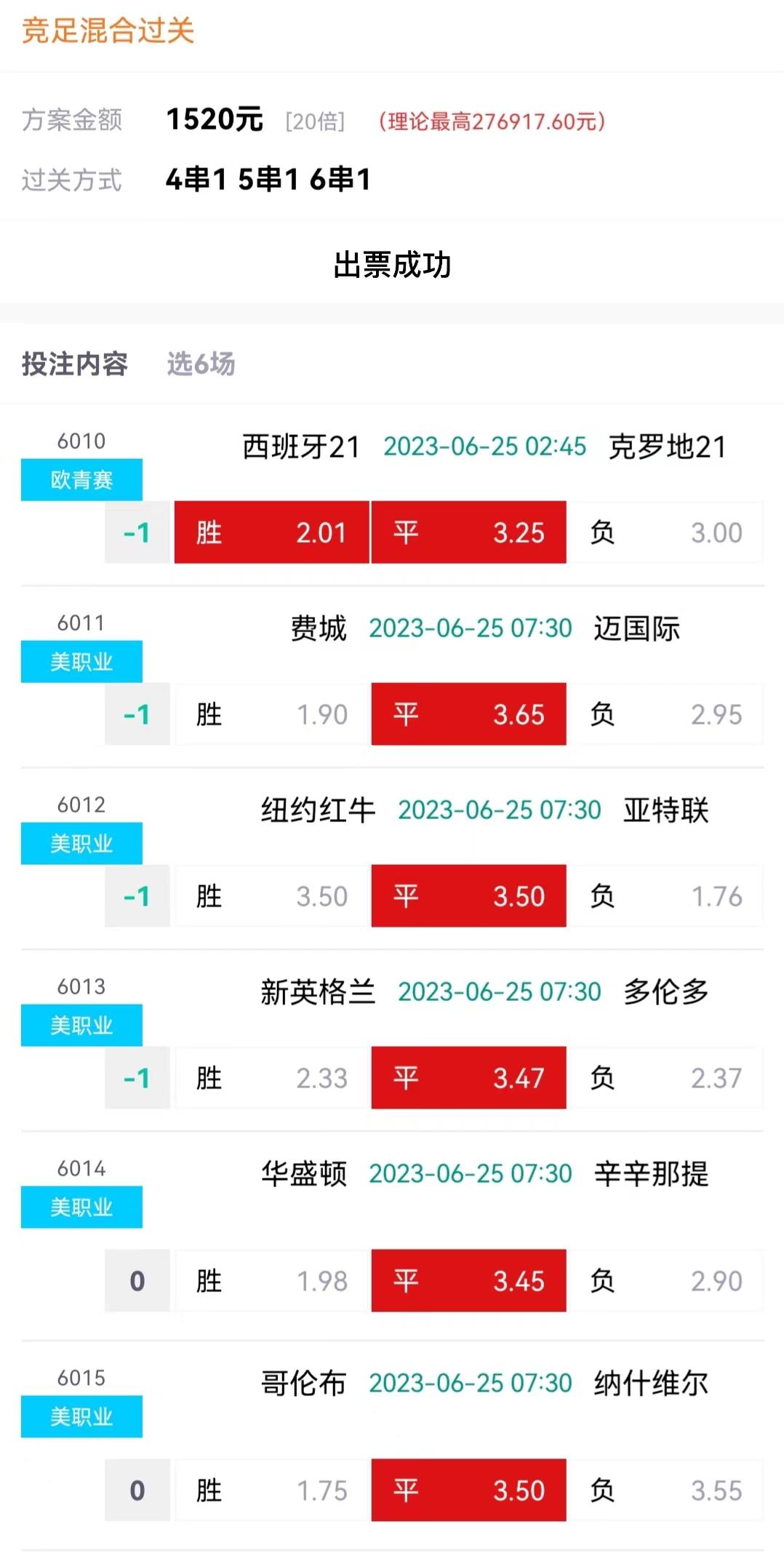 足球预测今日推荐西班牙半全场,6月25日欧洲杯球赛比分预测