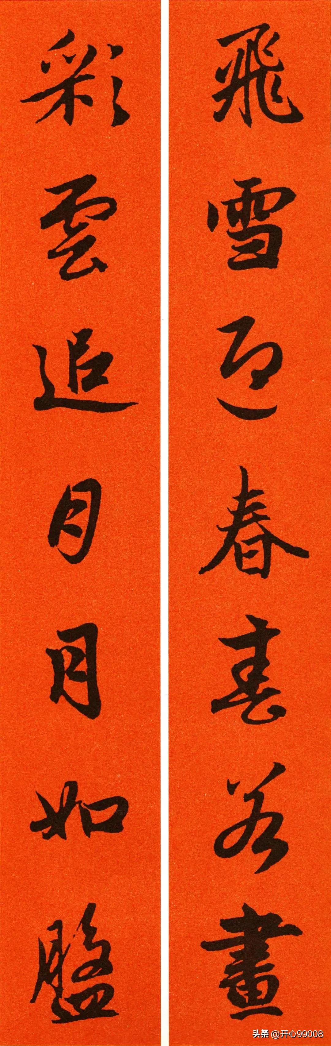 赵孟頫行书集字春联合集,赵孟頫集字春联七言楷书