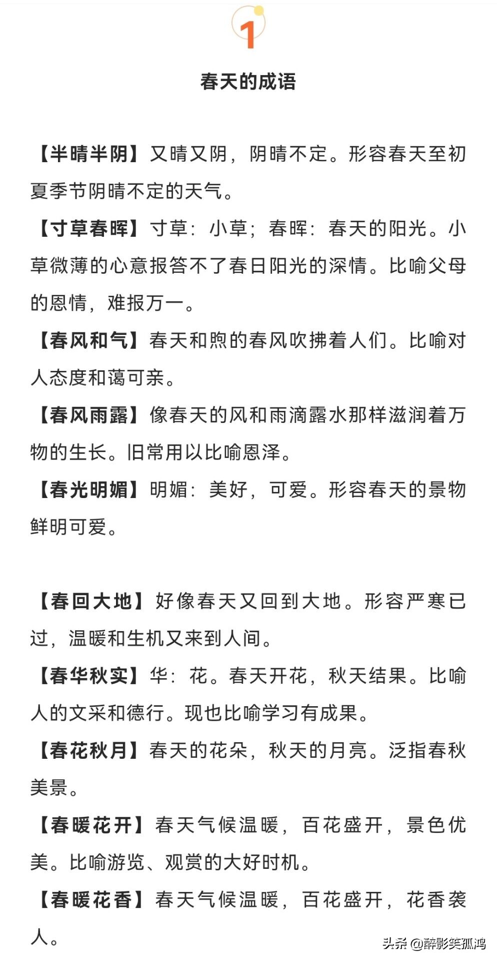 描写春天的成语以及古诗,关于春天的古诗和成语大全