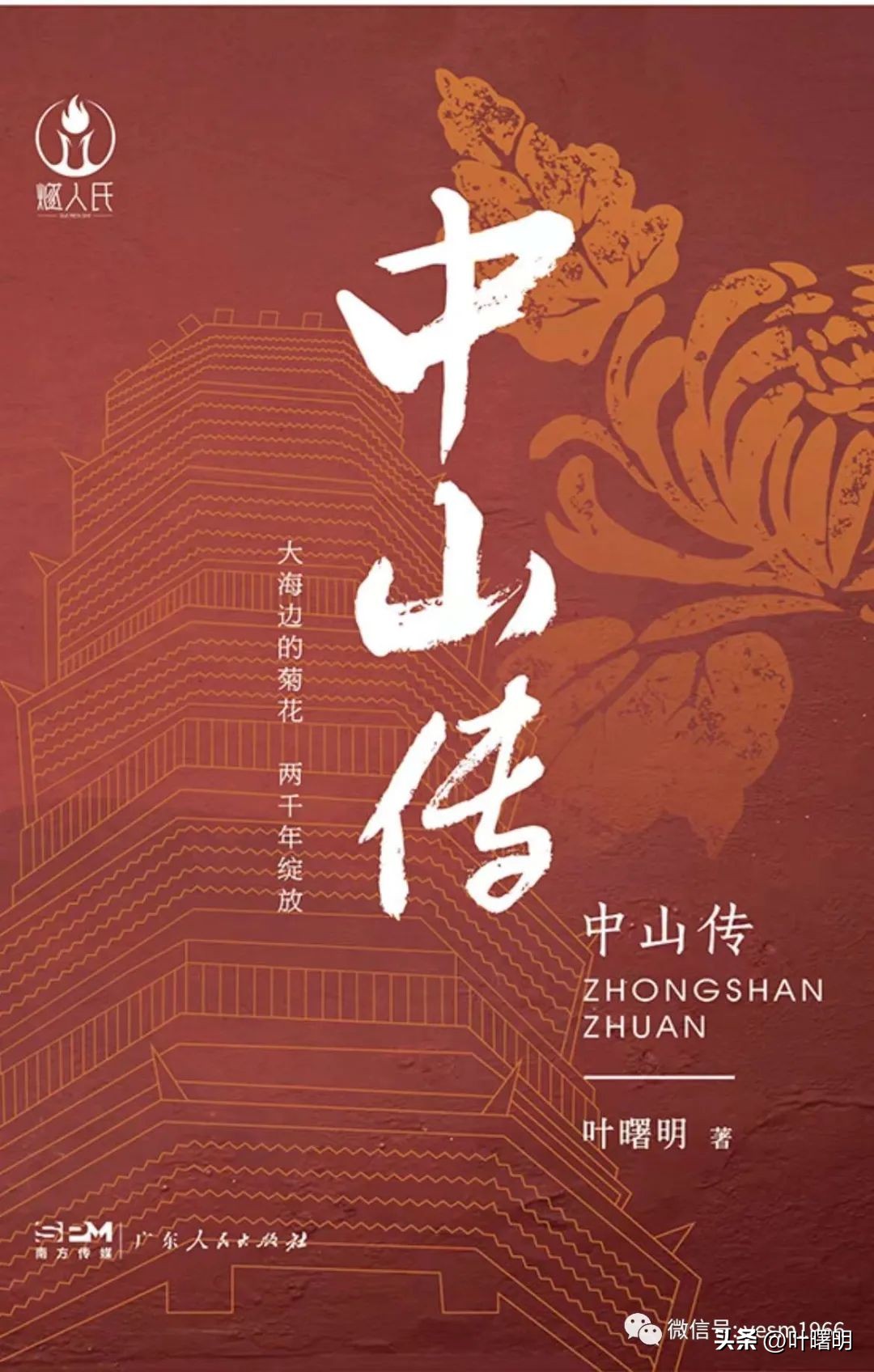 走出天地洪荒：中山的起源//叶曙明