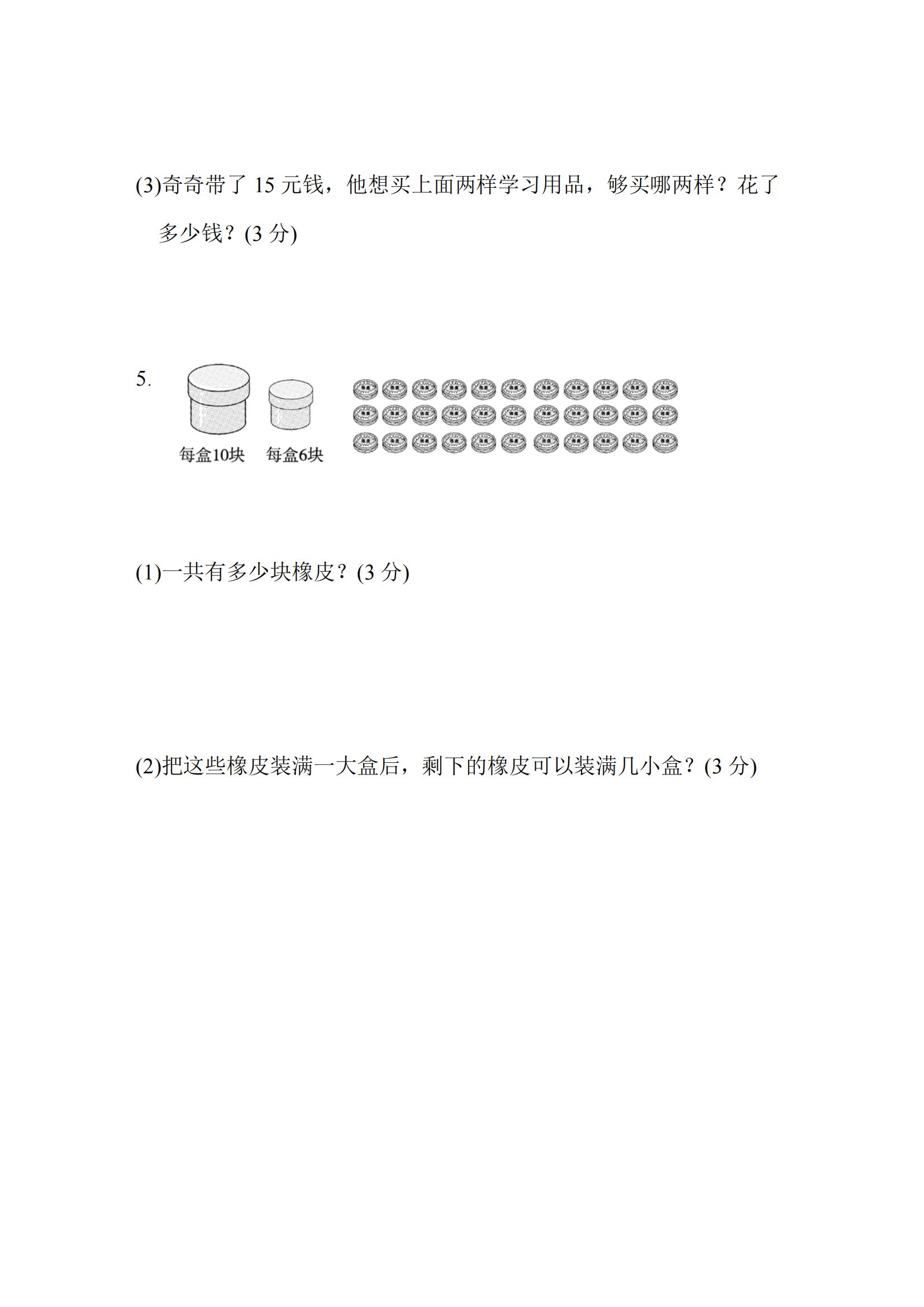 一年级数学下册易错题必考题讲解,一年级数学下册易错题必考题图片