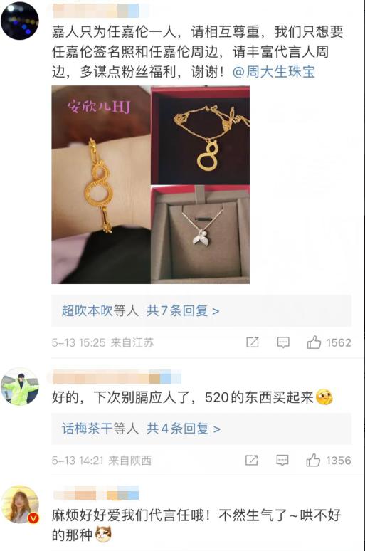 任嘉伦新代言珠宝,任嘉伦代言周大福吗