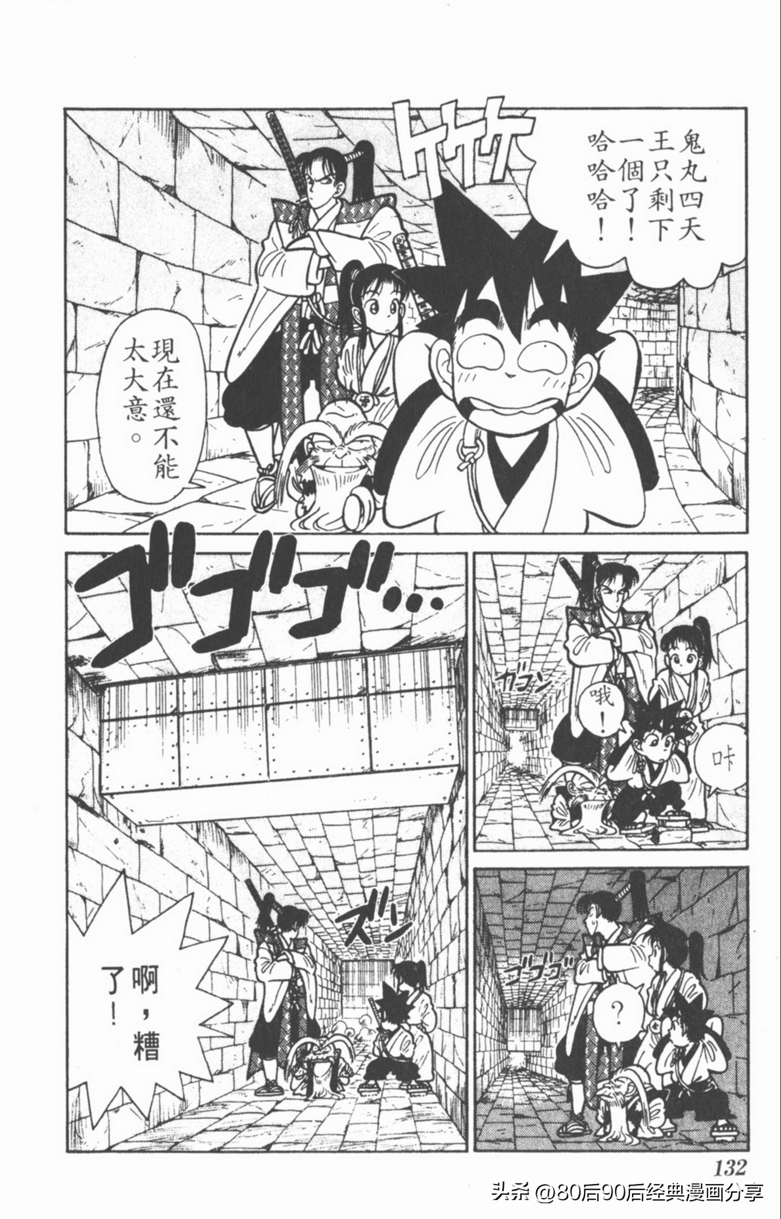 九龙珠台版卷006下