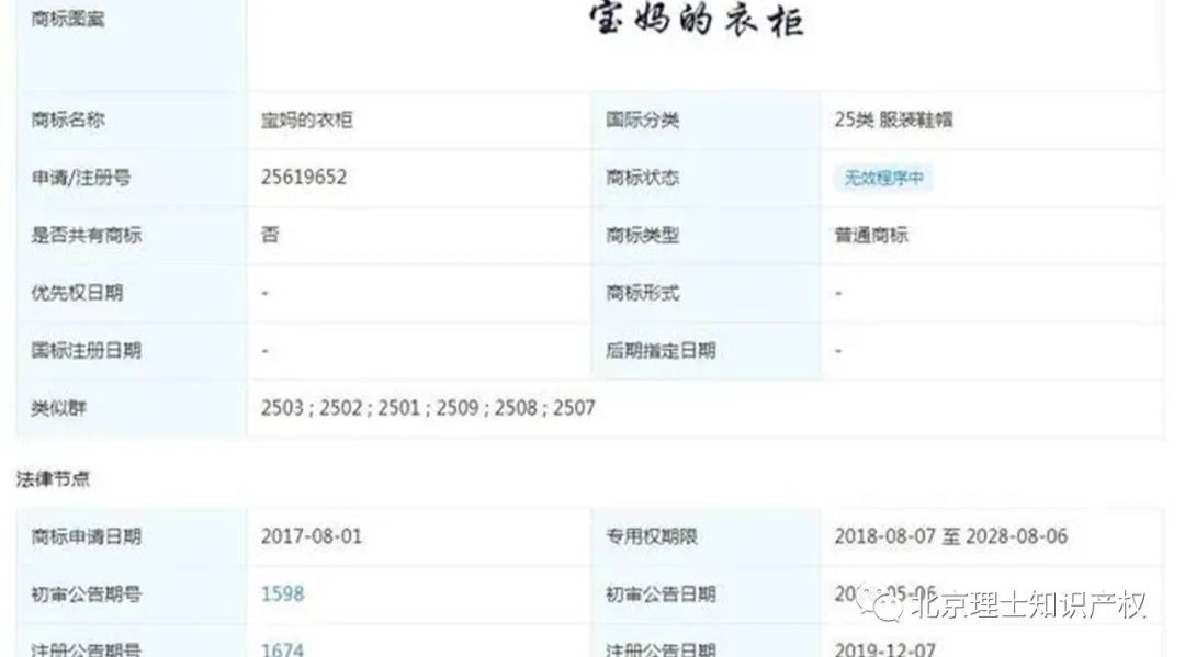 广告语也能注册成商标？海澜之家成功无效“宝妈的衣柜”商标