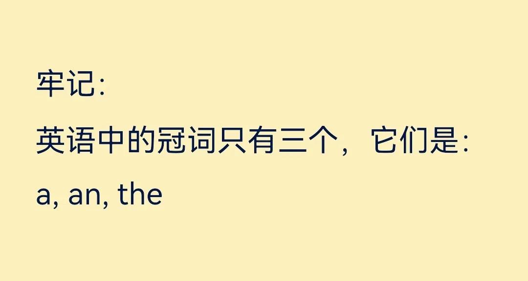 英语零冠词学习,英语语法冠词知识整理