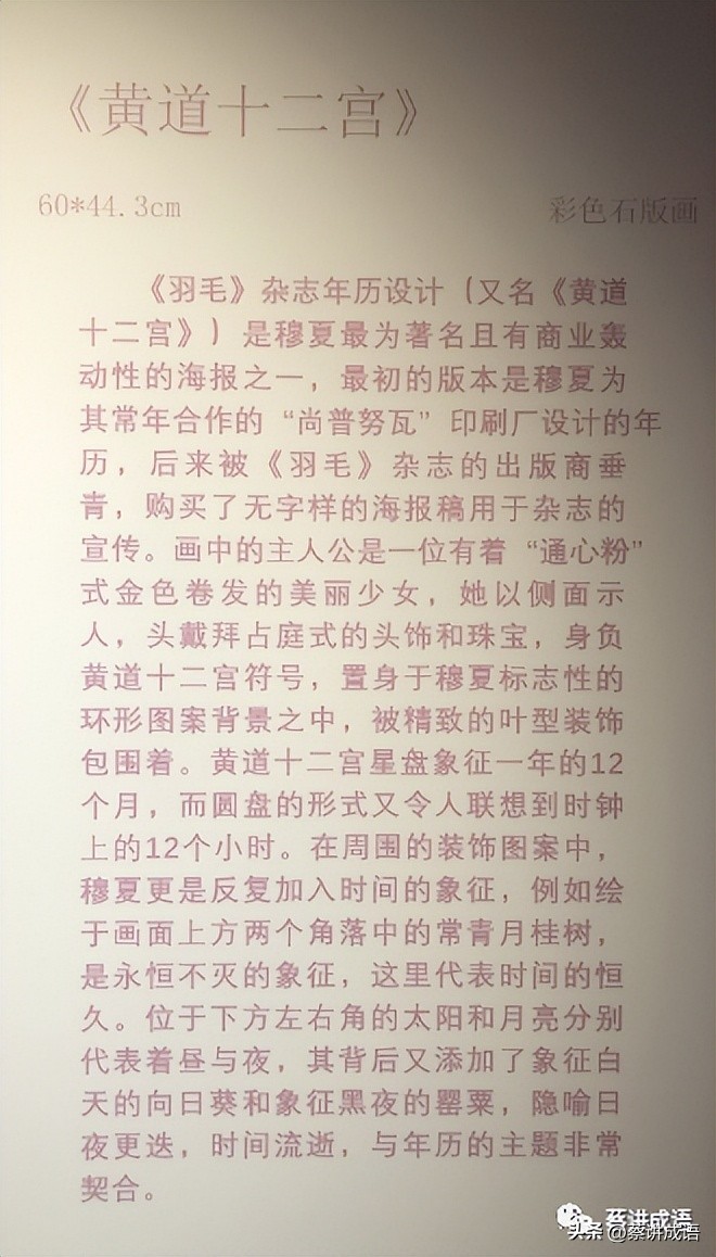 穆夏作品讲解,穆夏亚拉