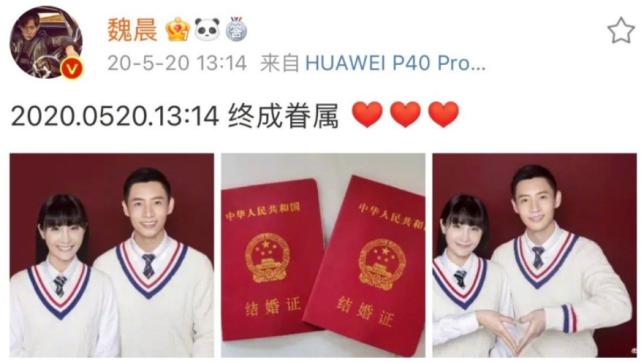 魏晨公开恋情微博祝福,魏晨结婚十年之久的爱情长跑