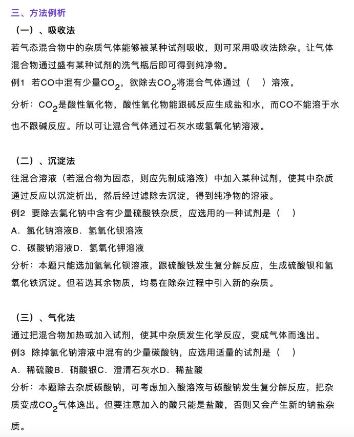 初中化学鉴别除杂题归纳,初中化学物质鉴别与除杂例题