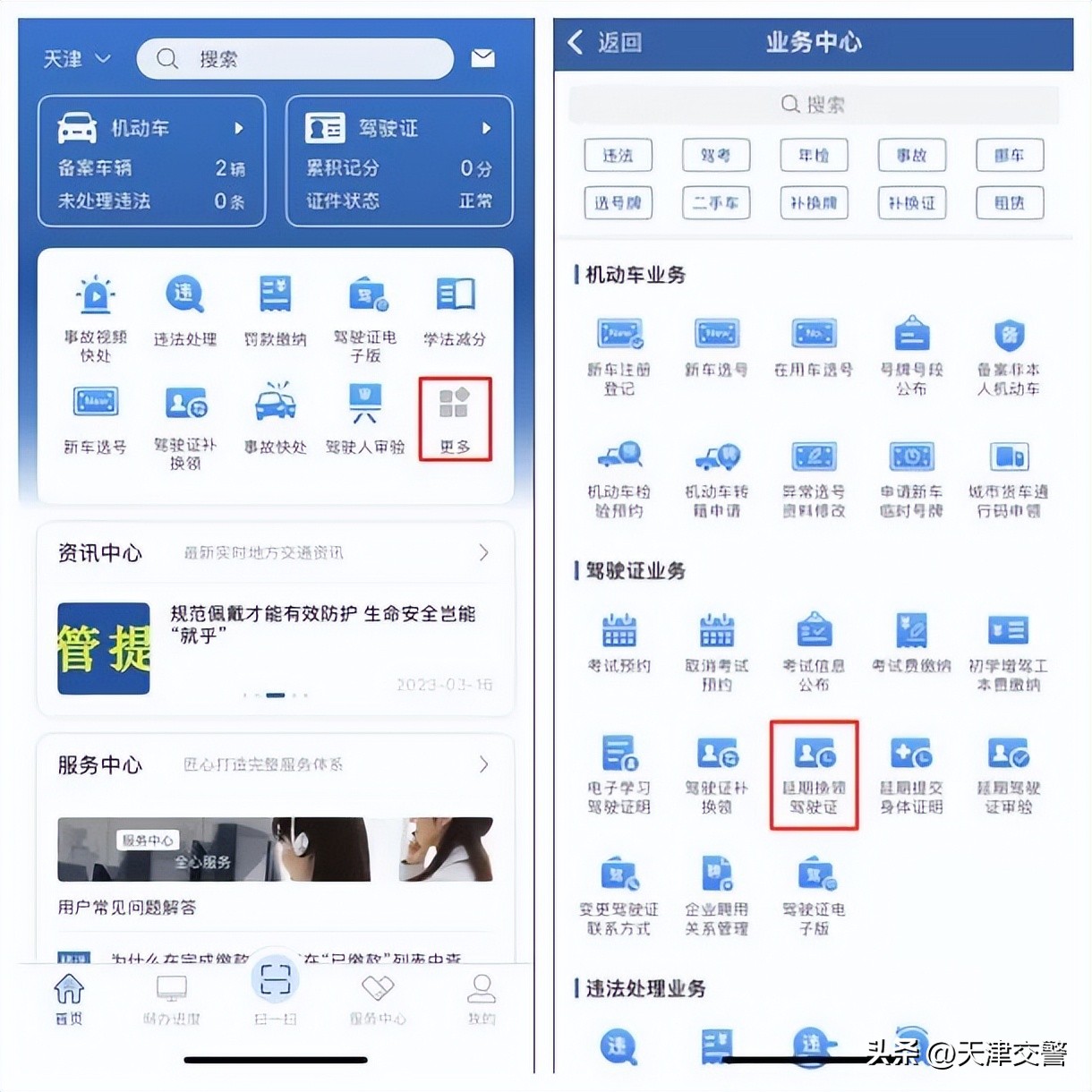 交管12123延期换领驾驶证,12123驾驶证延期办理视频