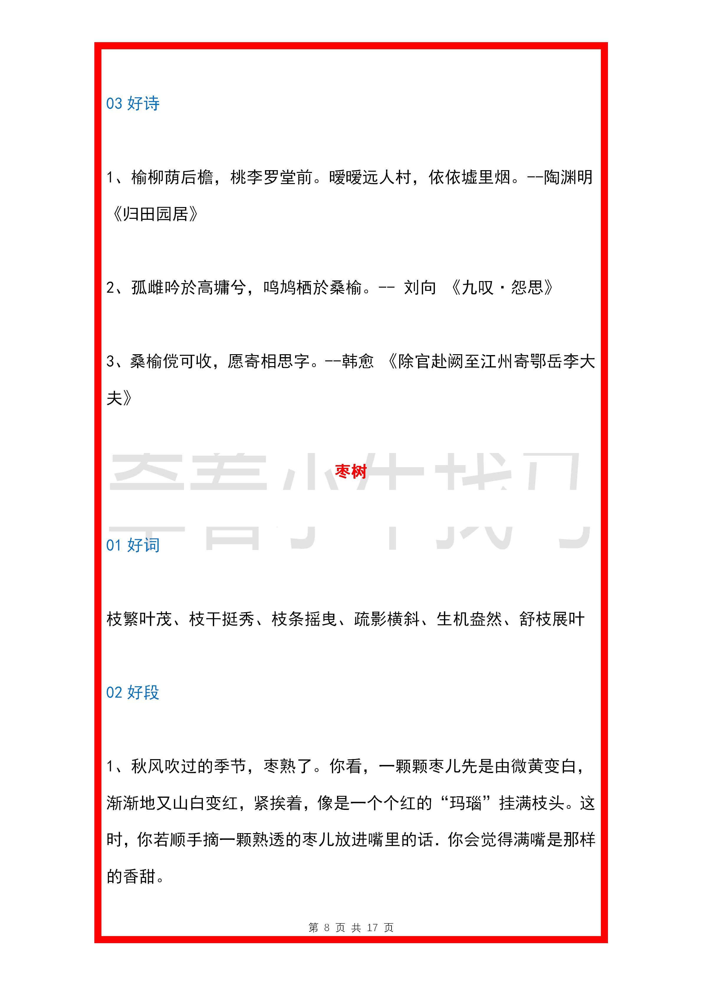 小学作文语文好词好句摘抄,小学语文作文素材排比句