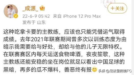 成源爆料郝伟是真是假,成源采访鲁能完整版