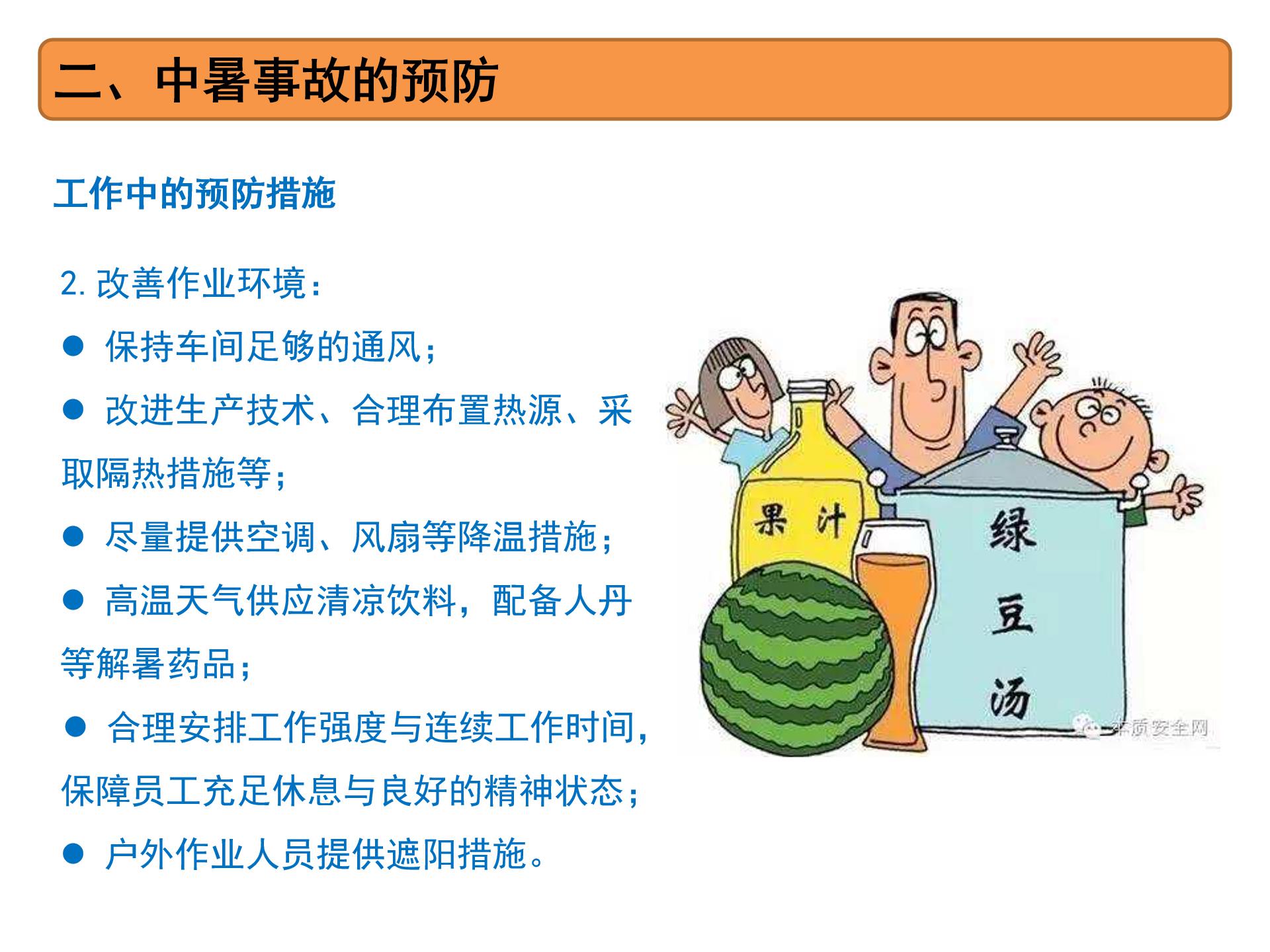 中暑的预防和急救试题及答案,中暑急救教案