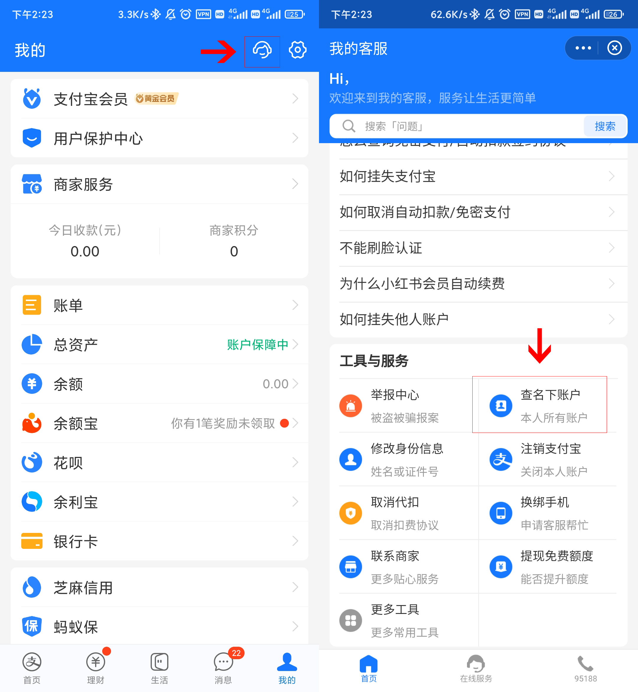 支付宝上如何查询名下所有银行卡,如何查询自己名下银行卡和电话卡