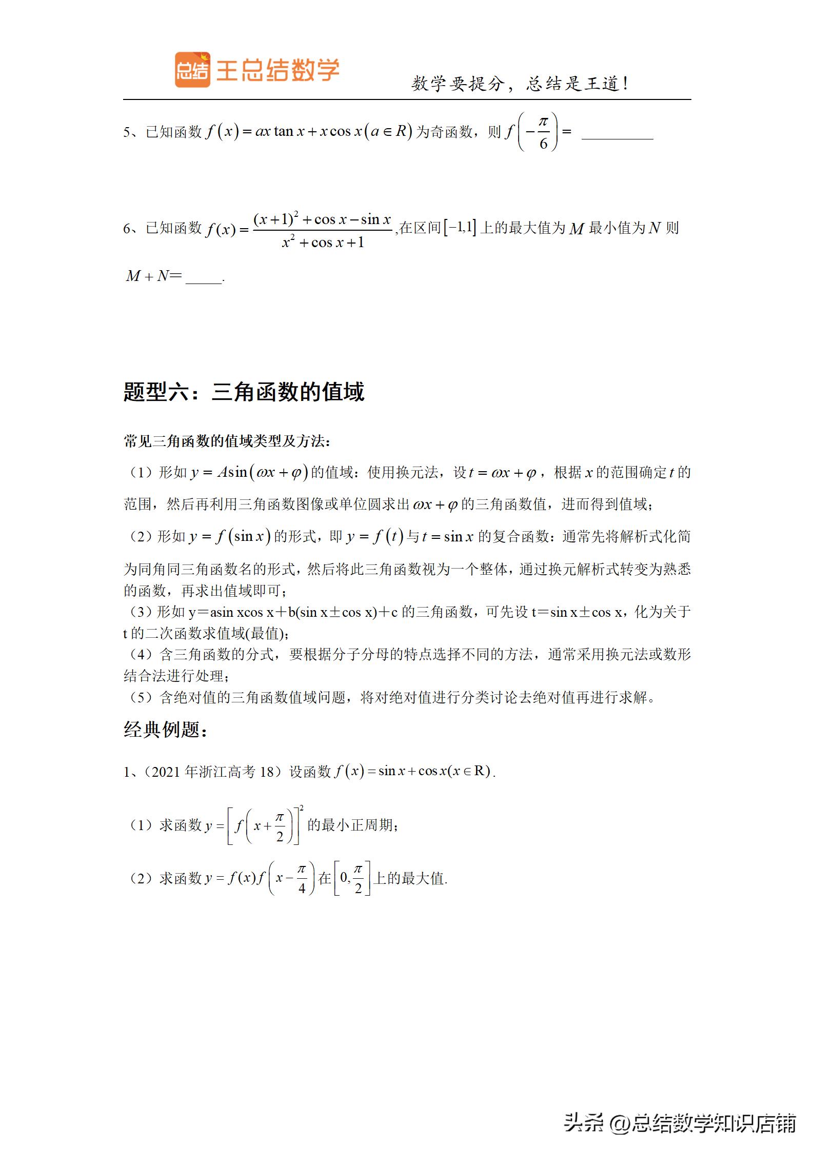 求三角函数解析式的题型,初中三角函数题型及解法