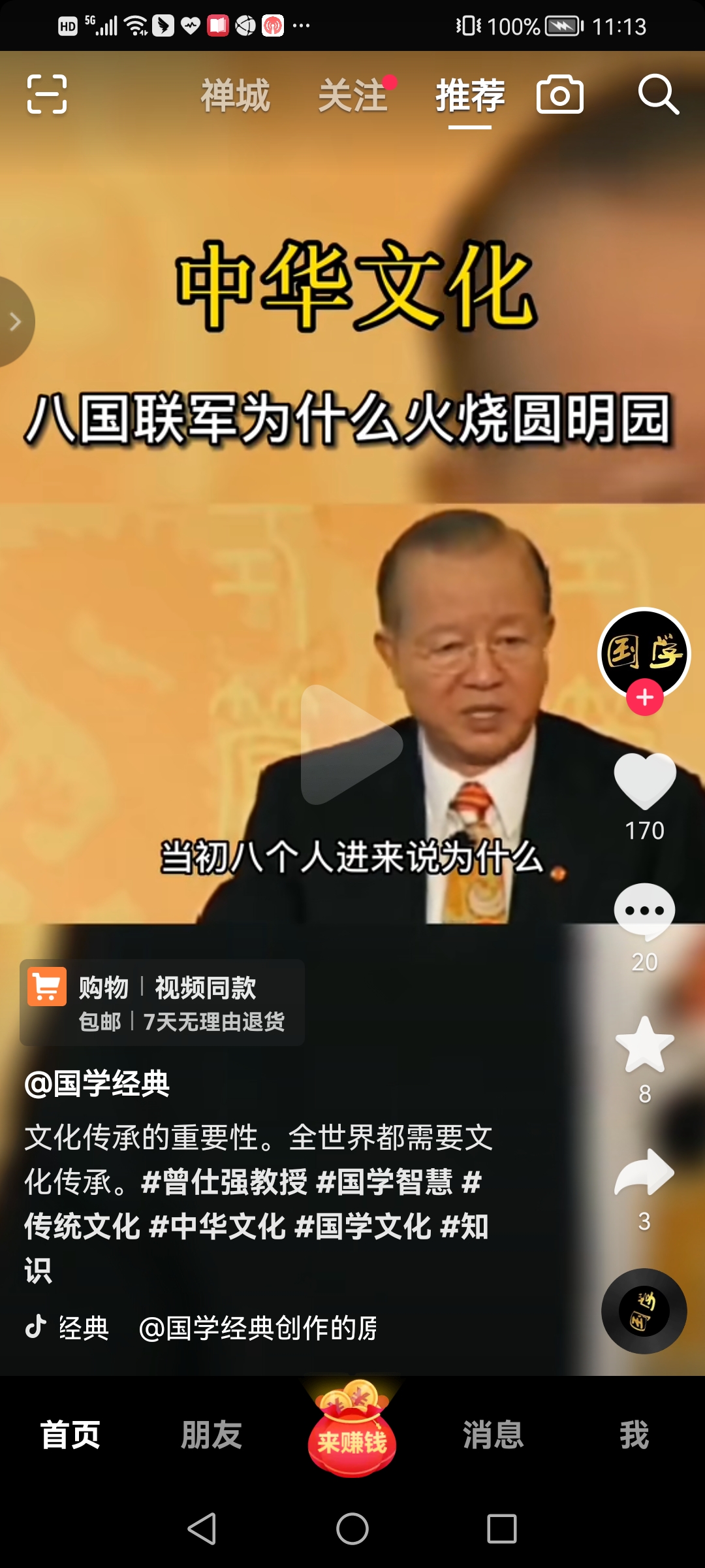 曾仕强反身修德,曾仕强八国联军