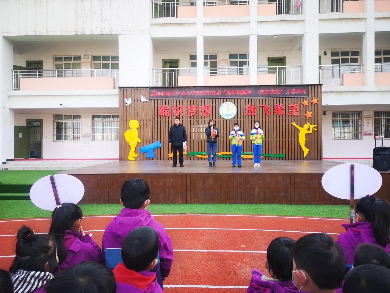 筑新梦向未来,筑梦新起点一起向未来开学典礼