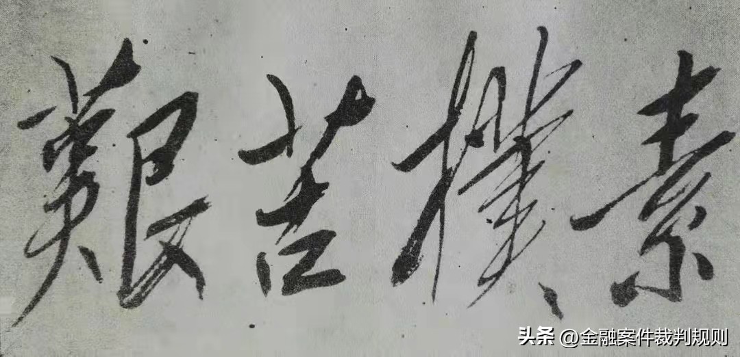 金融案件纠纷疑难问题,票据追索权问题案例分析