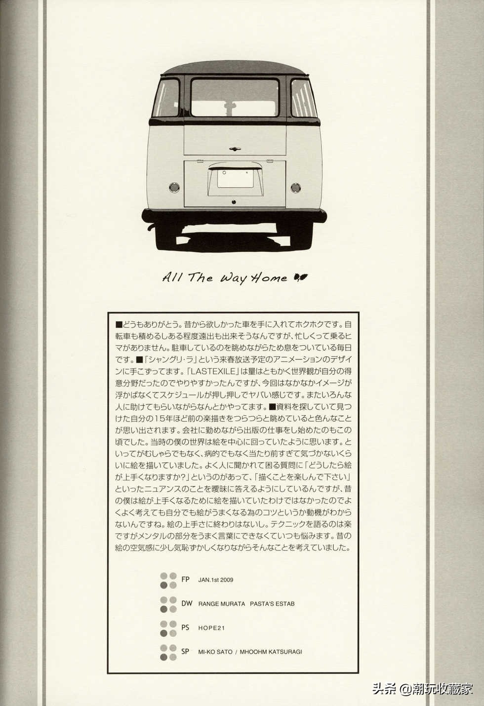 村田绘画作品,村田诗词