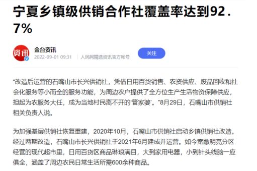 供销社概念龙头是哪些,供销合作社概念股爆红