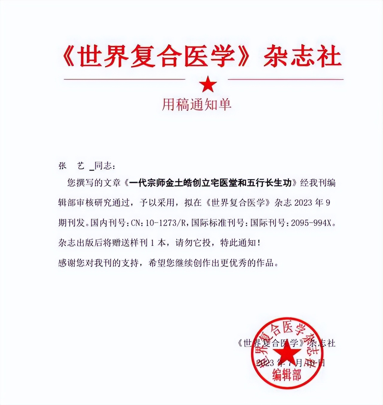 一代宗师玄学,一代宗师五行拳