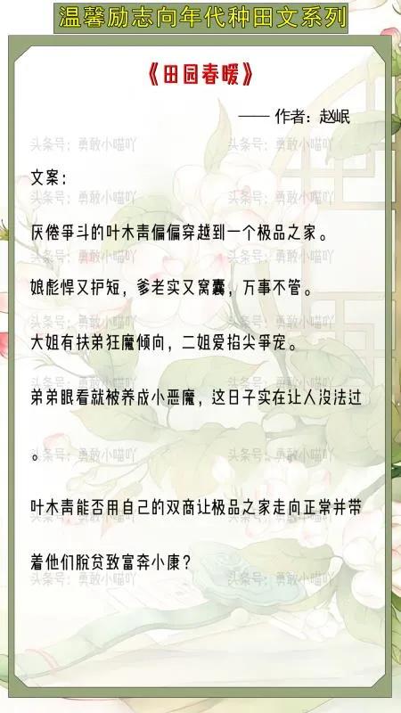 推荐朴实无金手指种田文,种田美食文发家致富