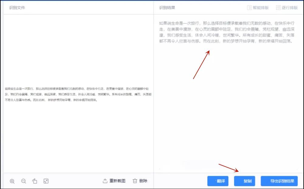 如何识别电脑截图中的文字,电脑如何长截图word怎样长截图