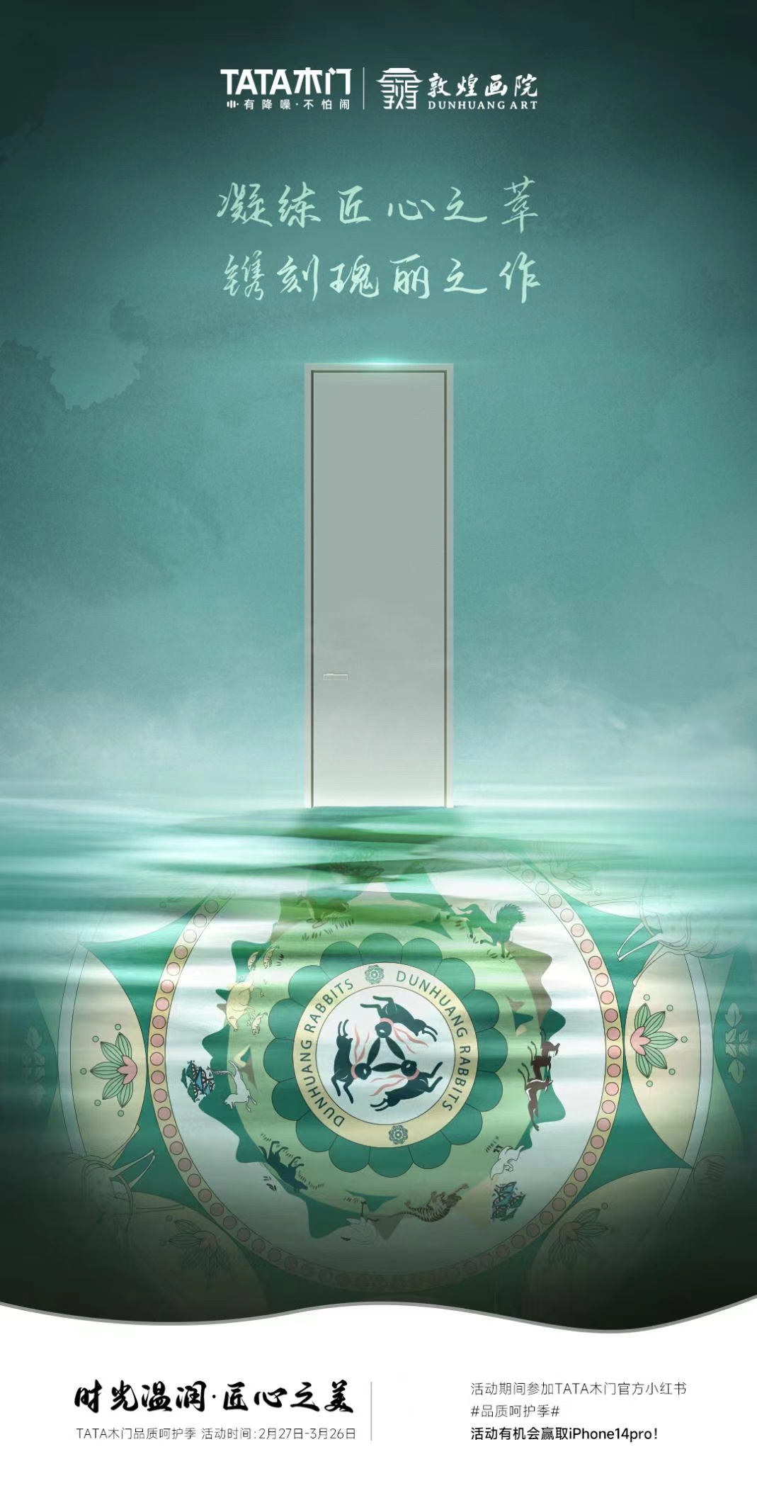 敦煌ip联名活动,tata木门发布2021新品极简静音门