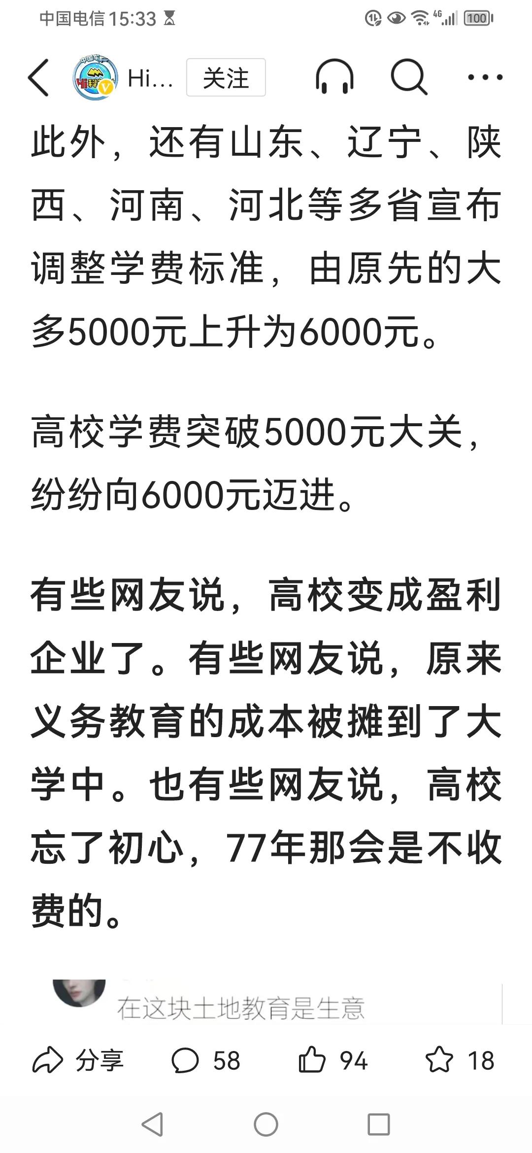 工资收入和存款利息在降低,大学生学费和南京市民用气却逆势上涨