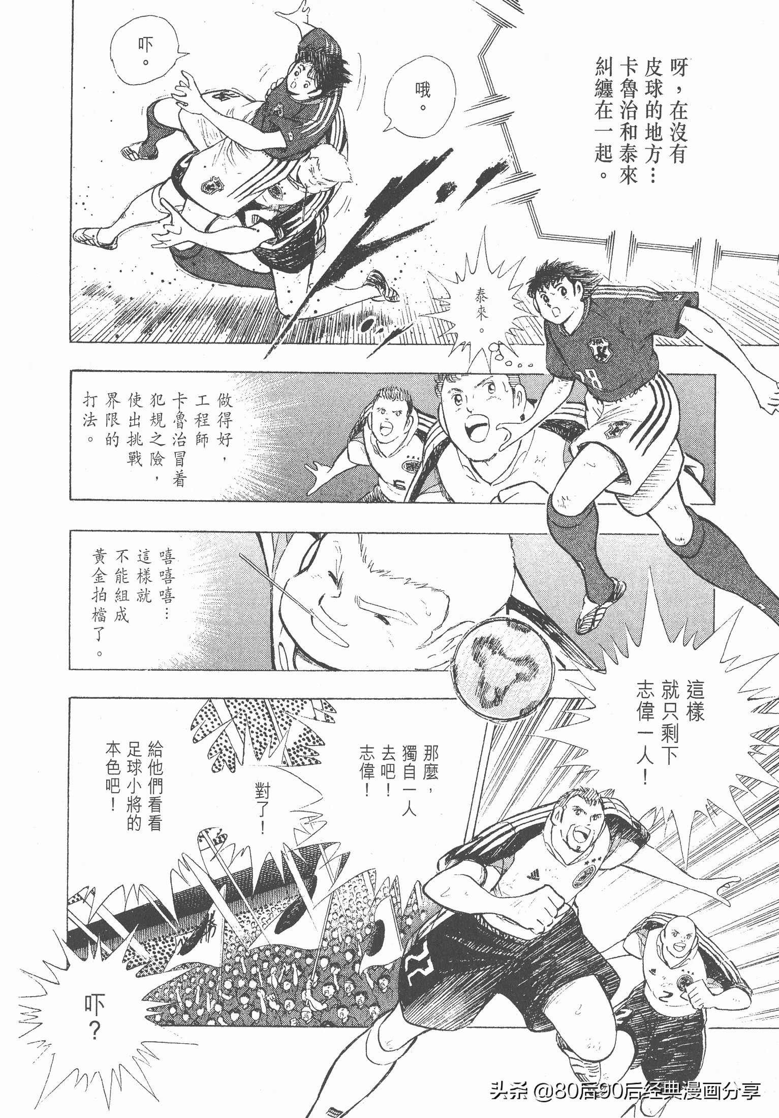 足球小將.GOLDEN-23卷001上