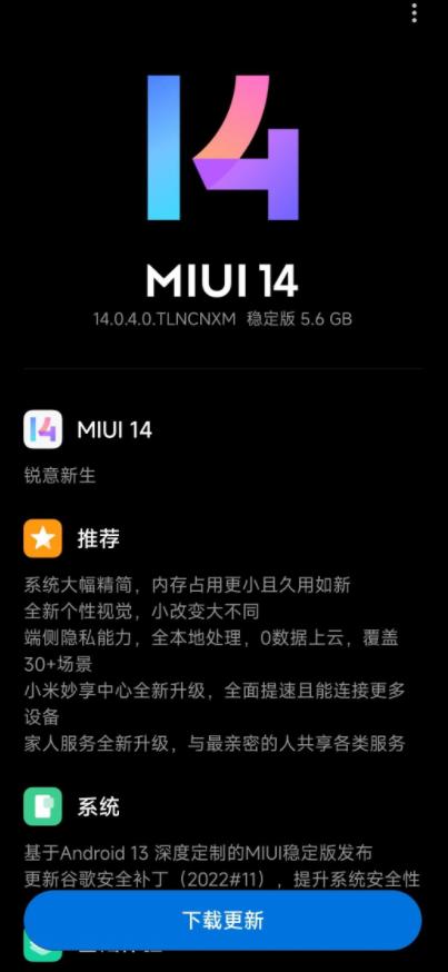小米的miui12第二批开始推送了吗,小米第二批推送miui14