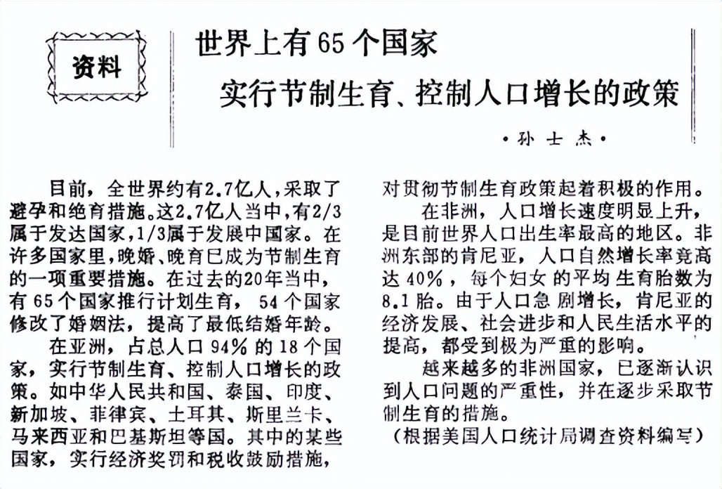 亚洲18国曾计划生育，全部男女失衡