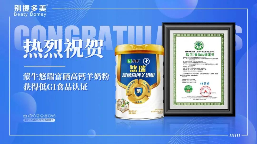 蒙牛悠瑞羊奶粉世界杯,蒙牛悠瑞进军世界杯