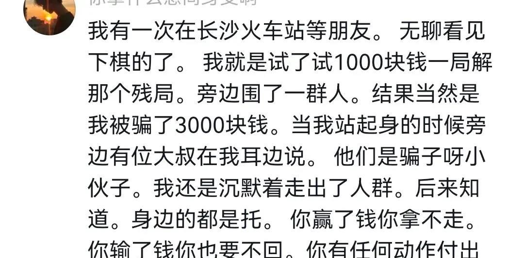 火车站被骗,火车站都有哪些骗局