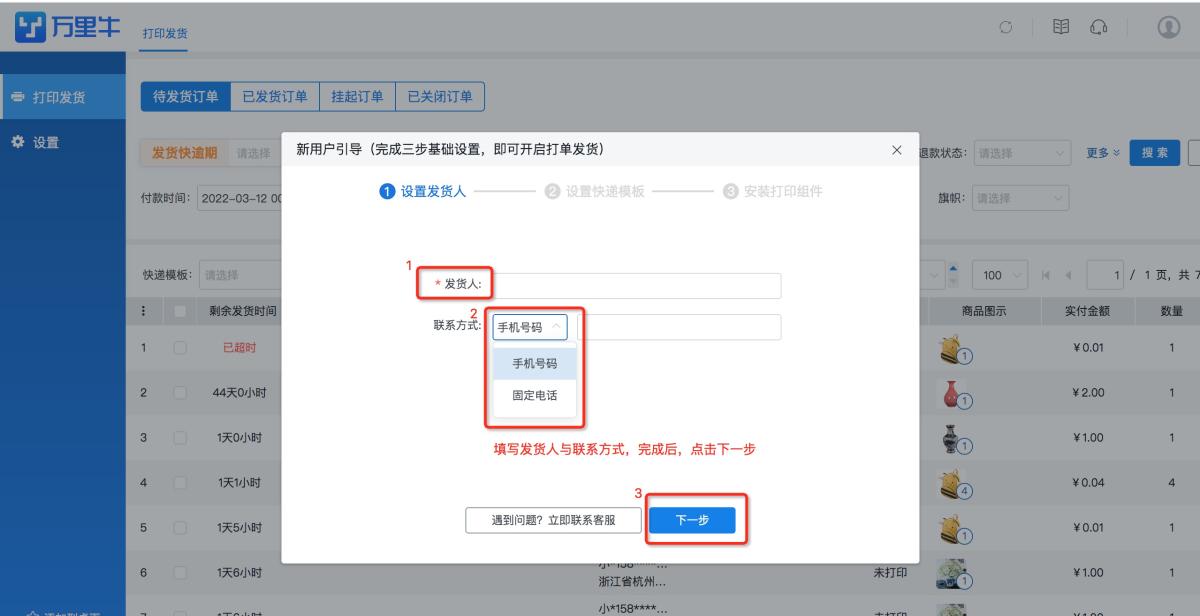 万里牛打单怎么授权,万里牛推单教程