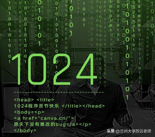 每年的10月24日:程序员节——互联网时代的新民俗节日