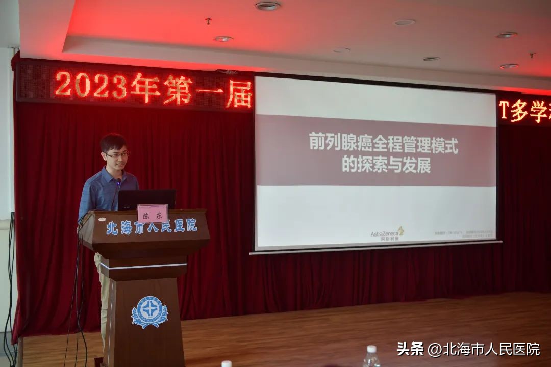 前列腺癌多学科会诊,2024前列腺癌诊疗学术峰会