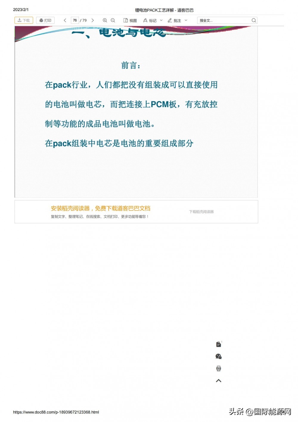 ppt锂电池pack工艺详解,ppt锂电池设计与研发