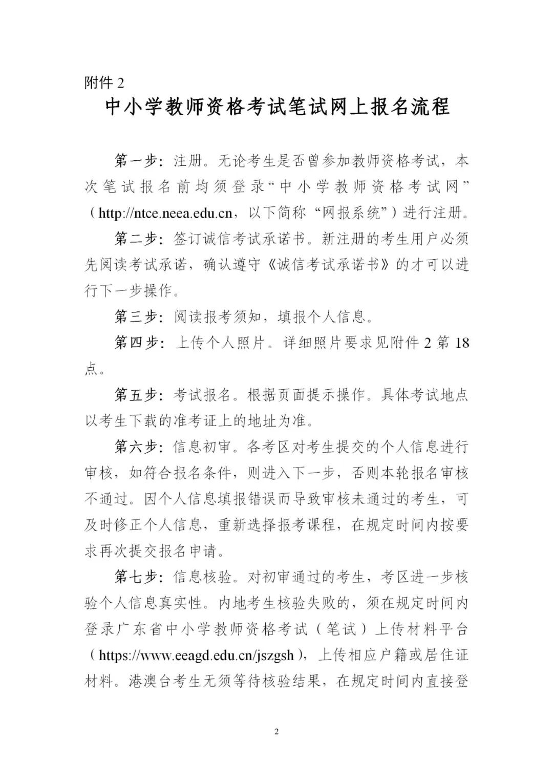 广东中小学教师资格考试报名时间,广东小学教师资格证报名考试时间