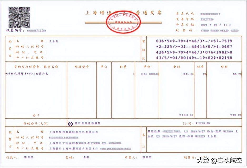 春秋航空机票报销凭证怎么获取,春秋航空机票电子发票怎么重开