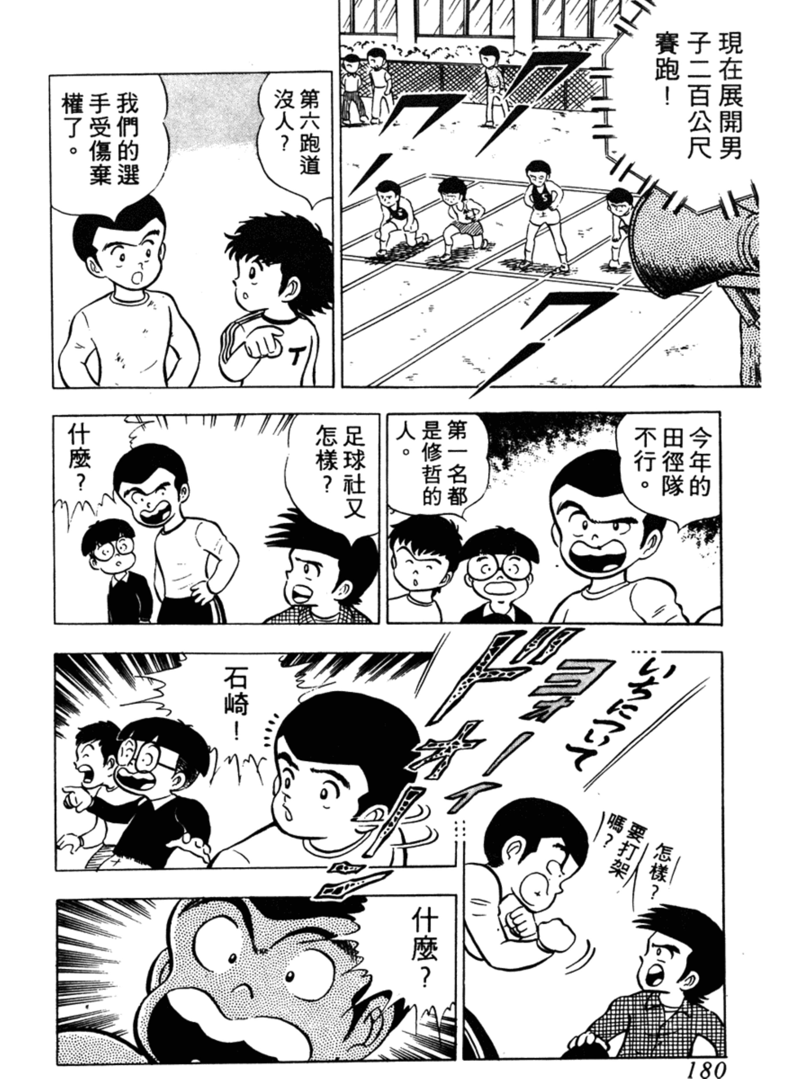 足球小将18篇,足球小将1-52集合集完整版