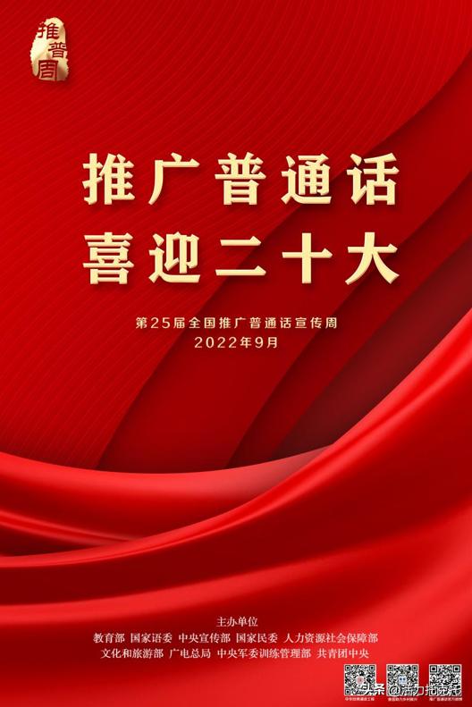 推广普通话宣传周什么时候开始的,学好普通话2022推广普通话宣传周