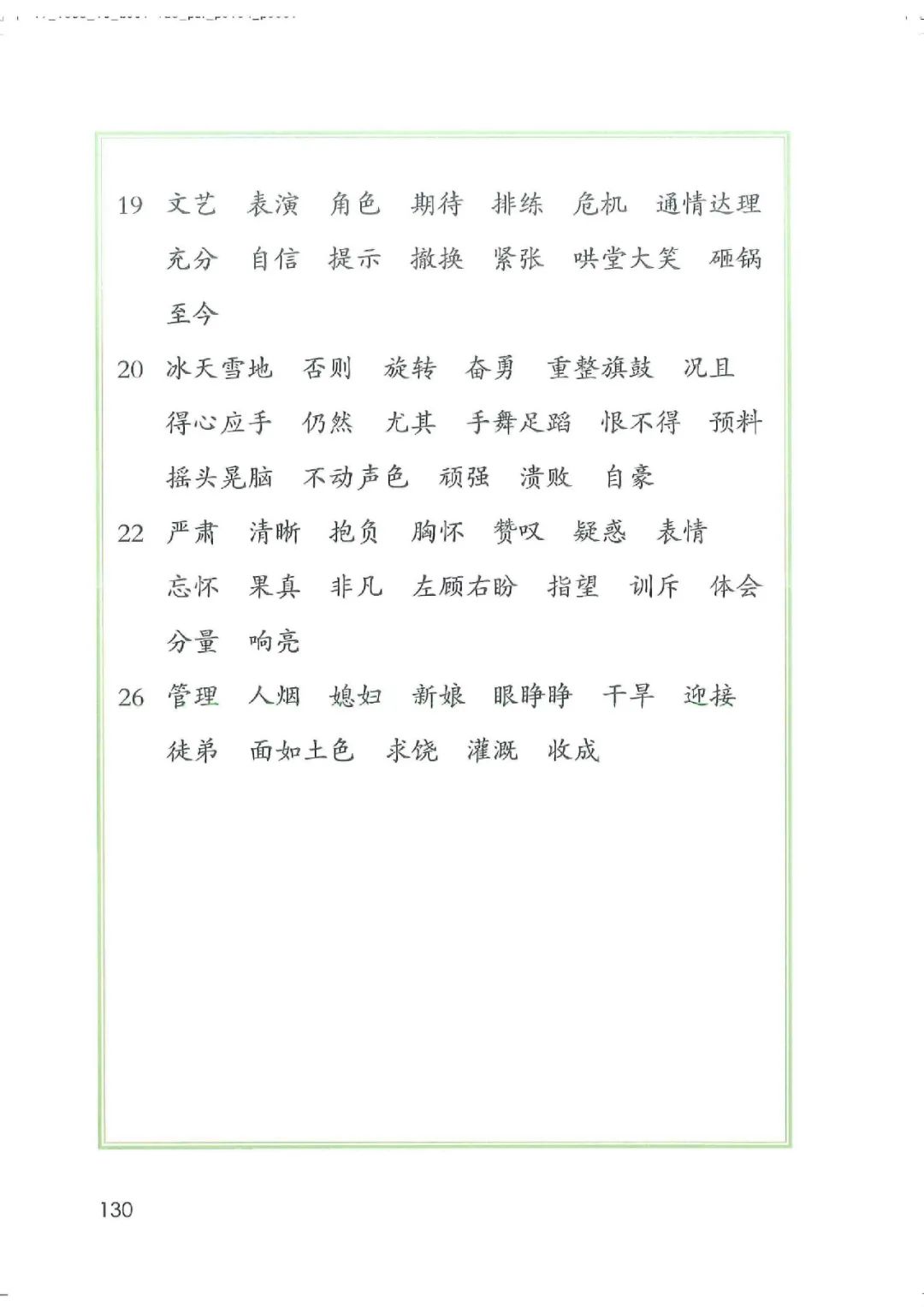 暑假预习教材推荐人教版,四年级上册语文课本人教版完整版