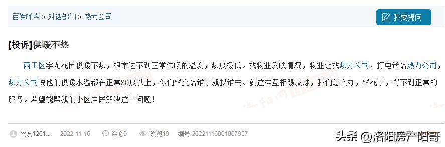 洛阳今日暖气停了吗,洛阳80个小区供暖受影响
