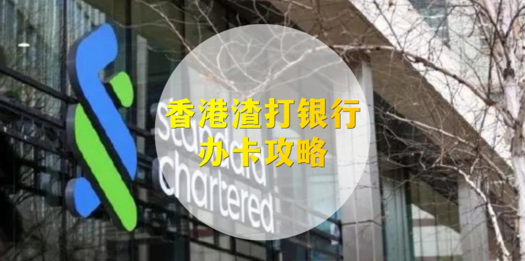 香港渣打银行卡,香港渣打银行容易封卡吗