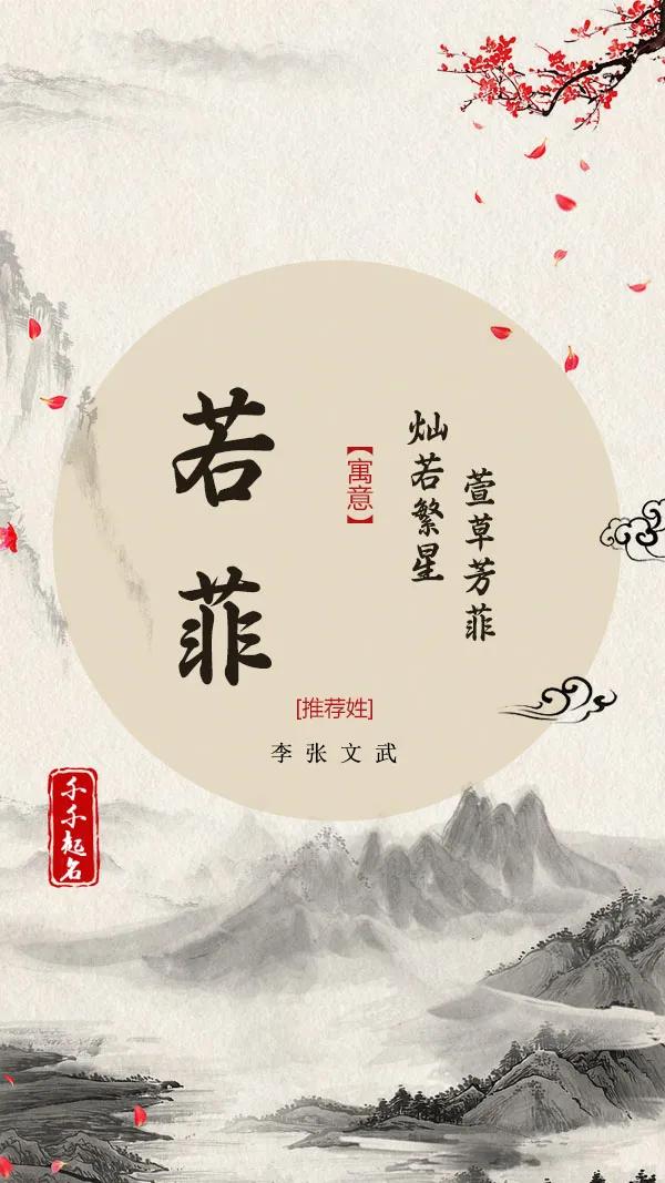 游戏名女角色id,寓意好又大气的女孩名字