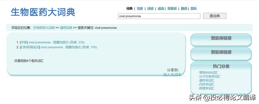 好用的论文翻译插件推荐,什么论文翻译软件比较精准