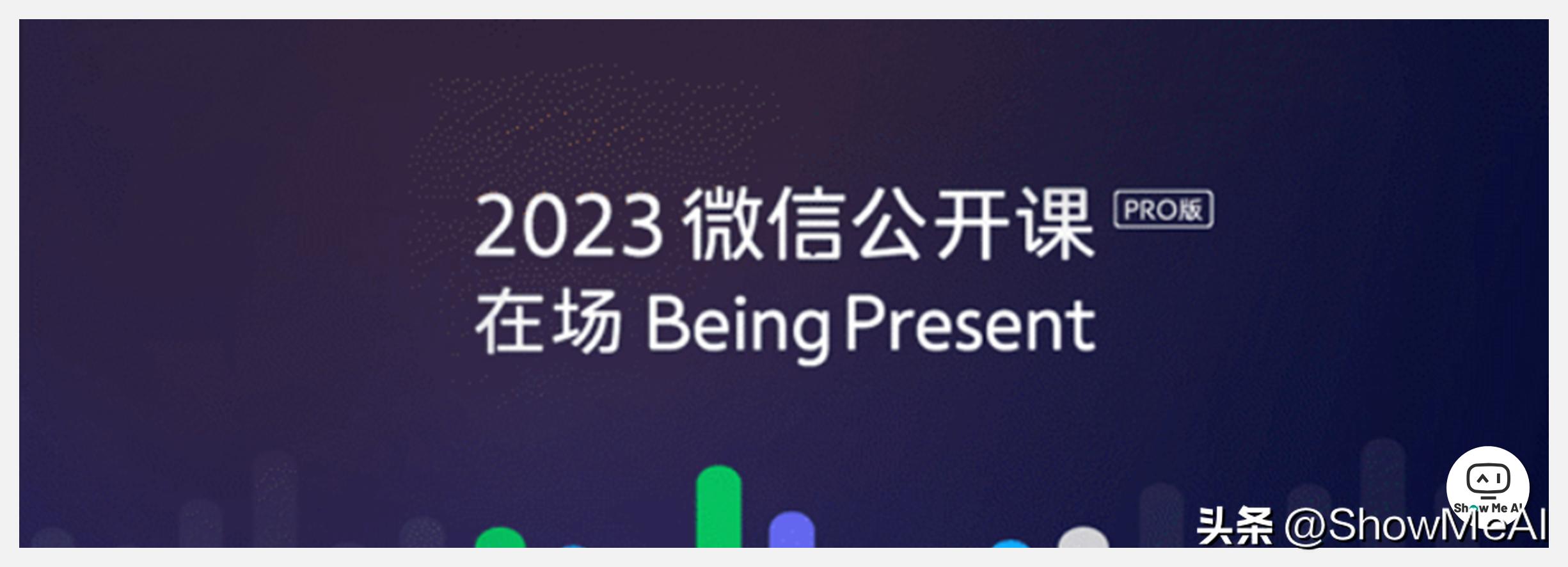 美图发全员激励股票；百度/微信大会精华笔记|ShowMeAI资讯日报