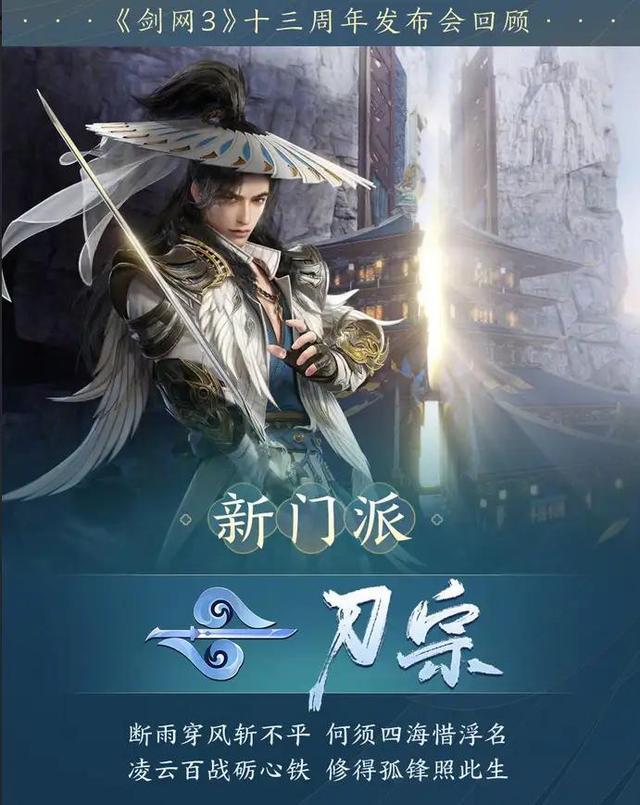 剑网三新职业刀宗,剑网3刀宗门派什么时候出来的