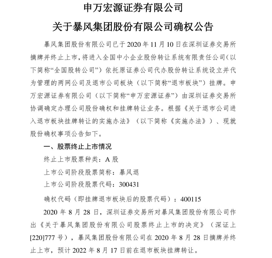暴风科技上市第一天走势,暴风科技回归a股始末